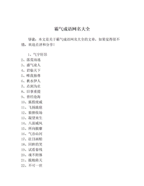 成语网名大全