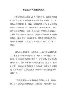 怎么写淘宝美工总结书