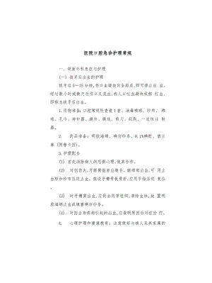 口腔急诊 试题