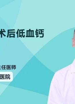 低血钙怎么治疗