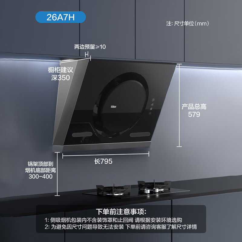 老板侧吸油烟机橱柜