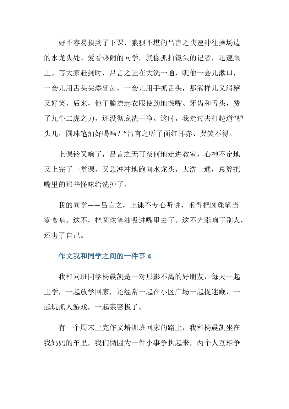 我和书的300字五年级作文怎么写