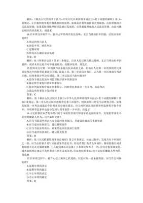 司法考试刑诉法真题