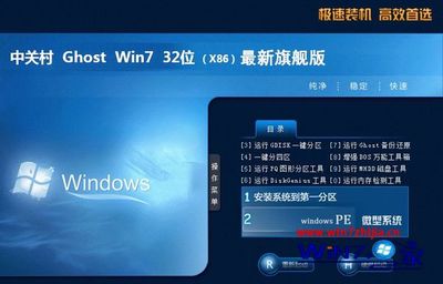 ghost版win7系统镜像文件