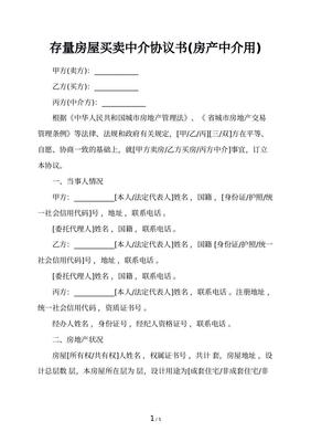 房屋买卖协议违约