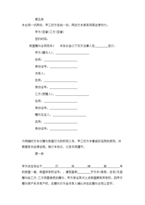 房屋赠与合同怎么写