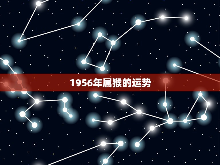 56年是什么命