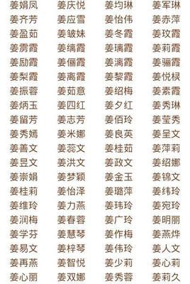 男孩姜字取名
