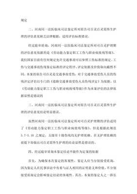 个人伤残鉴定申请书