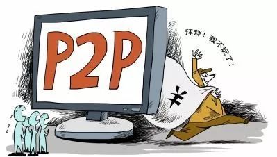 国家如何处理p2p问题