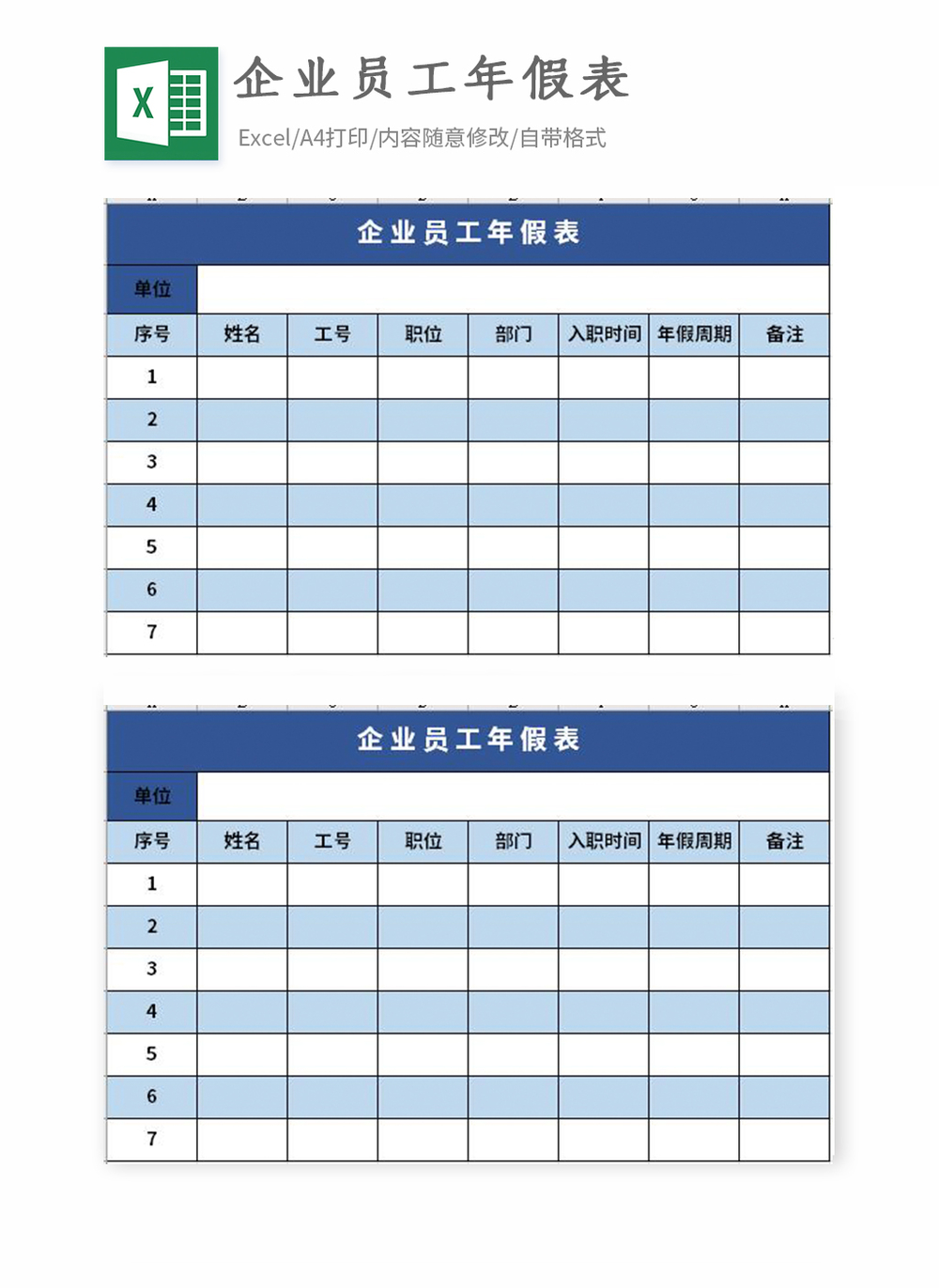 年假规定