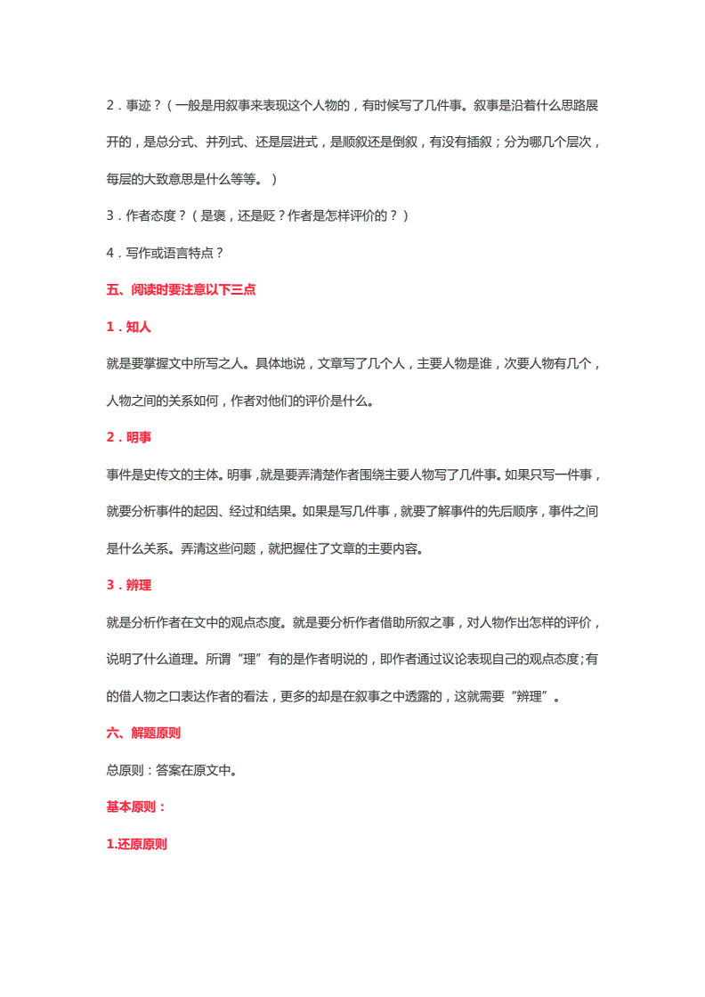 人物传记怎么答题技巧