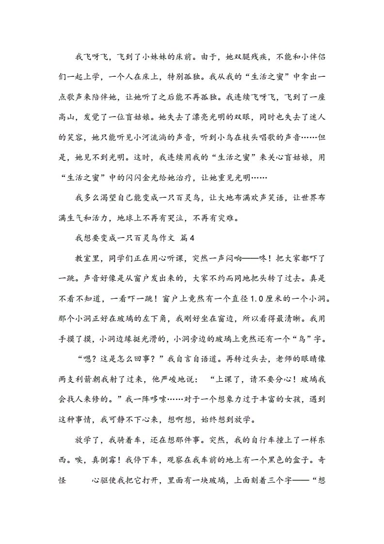 我变成了小鸟作文600字作文怎么写