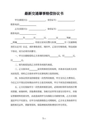 交通肇事赔偿协议