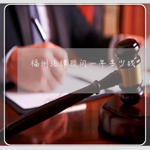 法律咨询一般多少钱