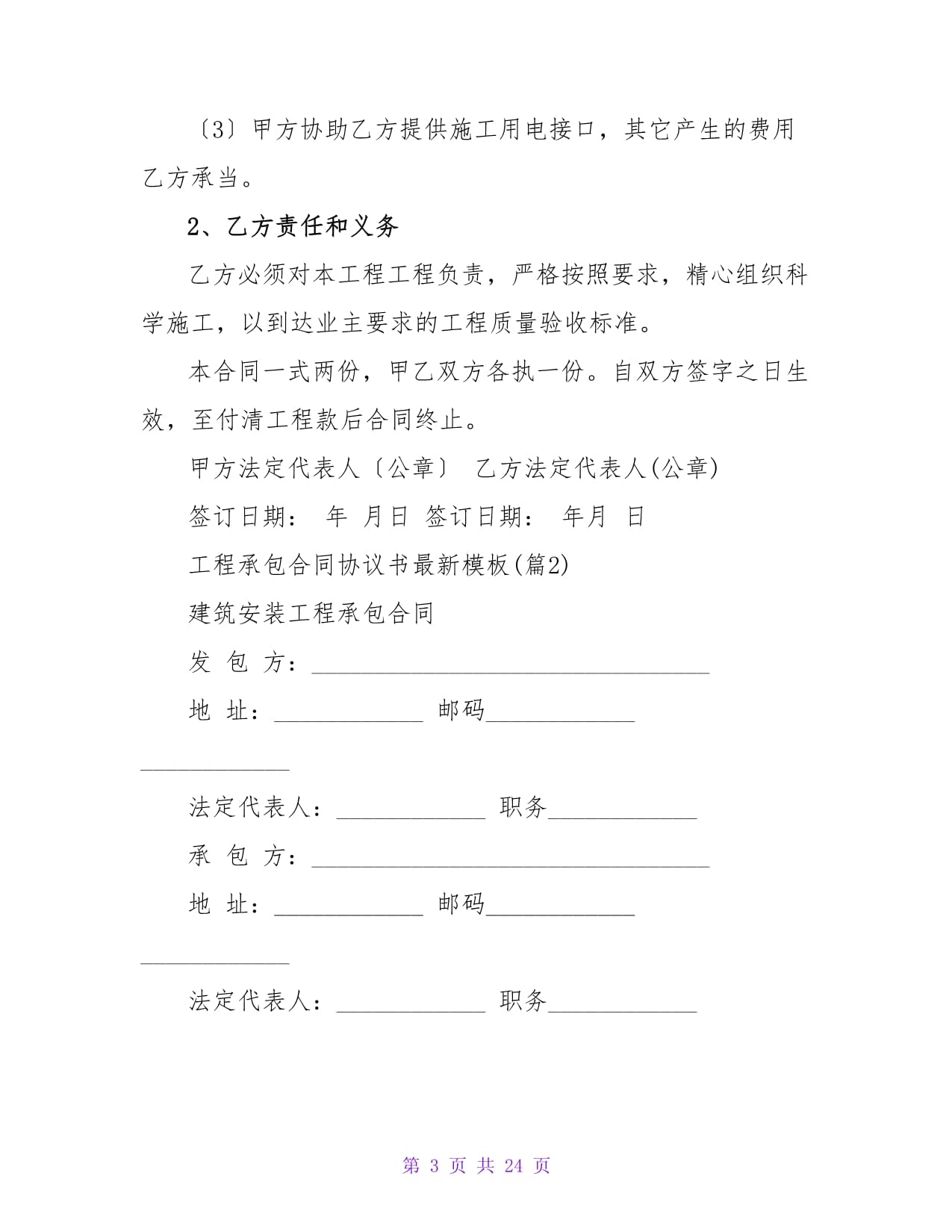 私人用电协议书范本