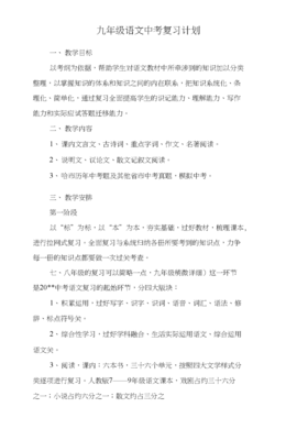 我的初三计划目标600字作文怎么写