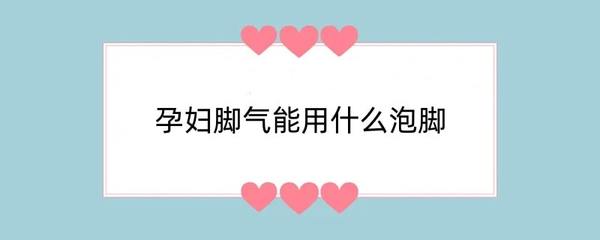 孕妇能用艾叶泡脚吗