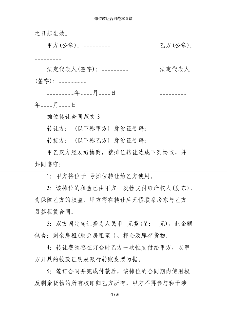 摊位转让协议