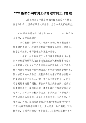 医药公司总结怎么写