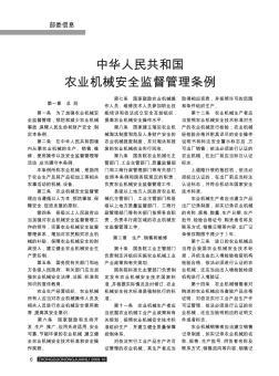 农机管理条例