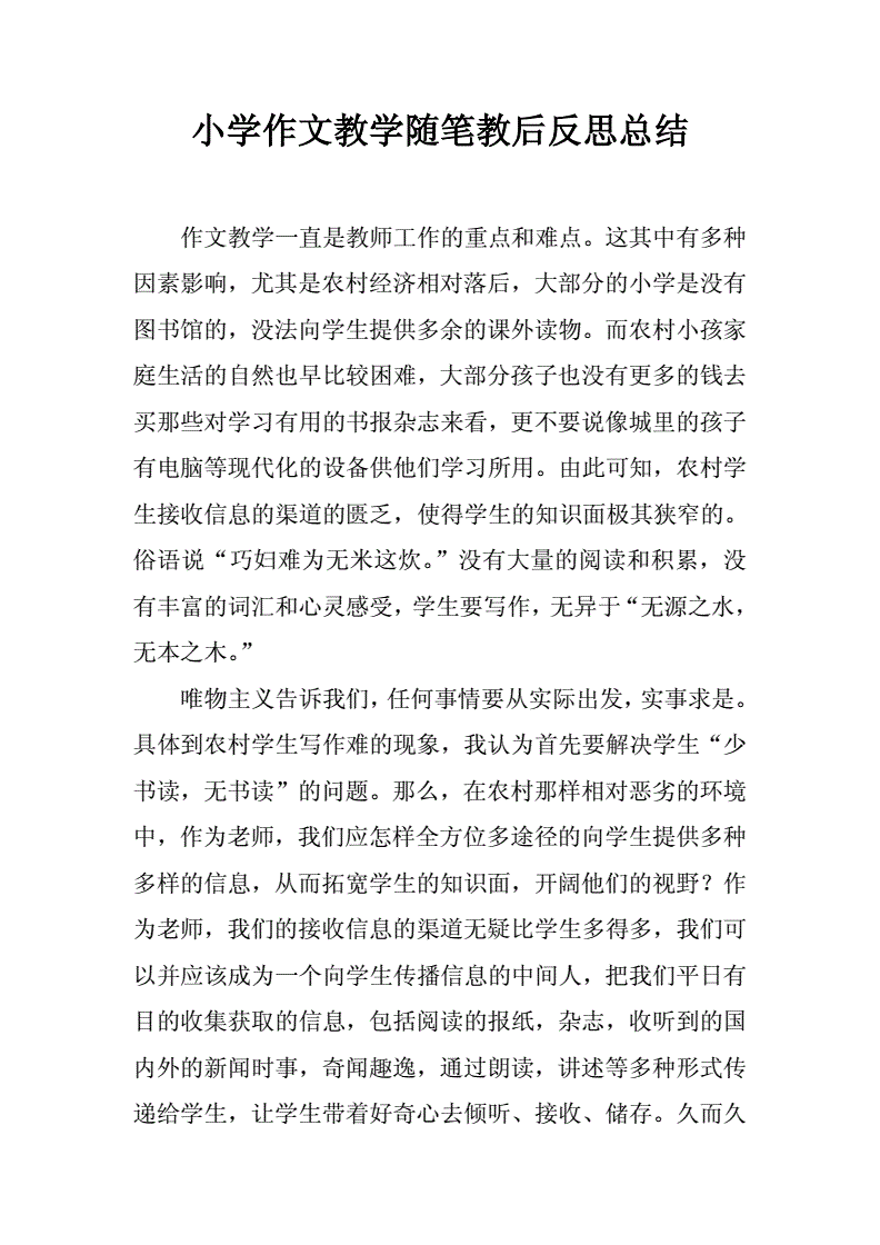 反思总结作文怎么写500字