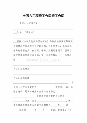 土石方承包合同