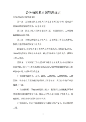 公务员因私出国规定