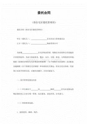 房屋委托管理合同