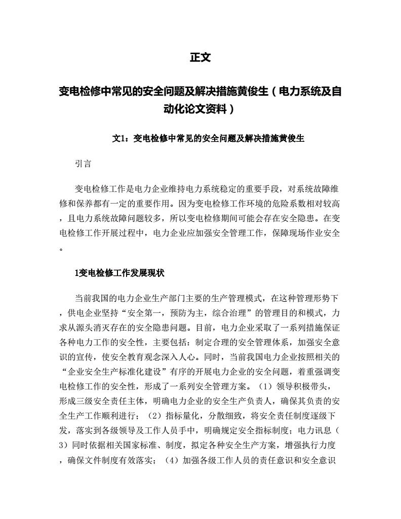自动化设备检修安全规程
