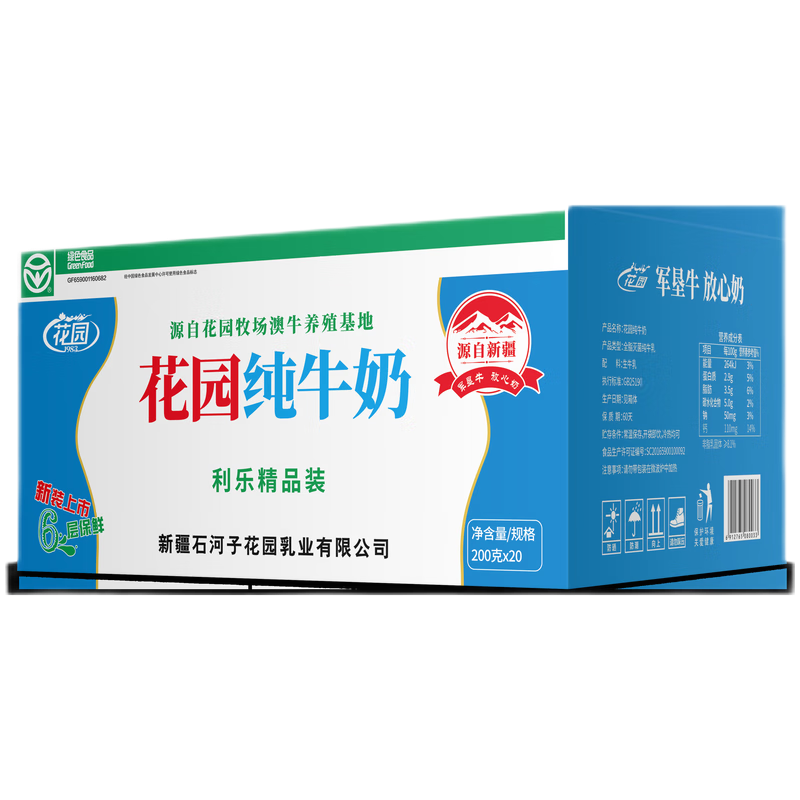花园纯牛奶