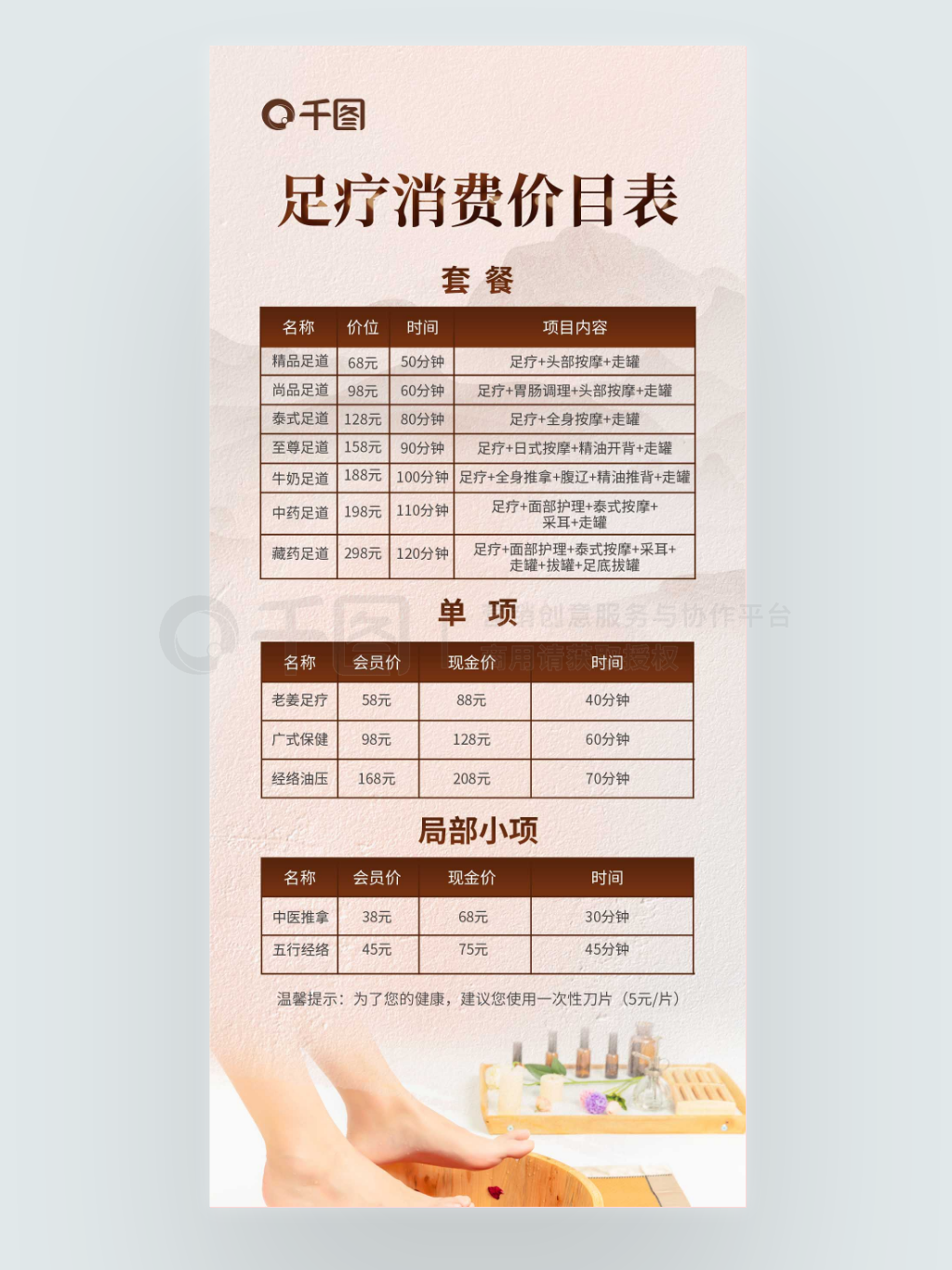 足疗项目名称大全