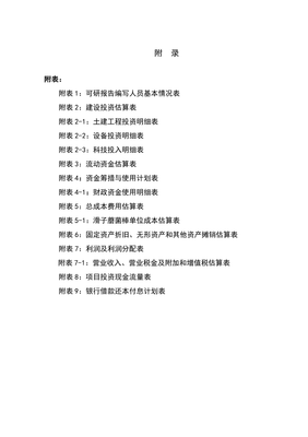 怎么写商业计划书