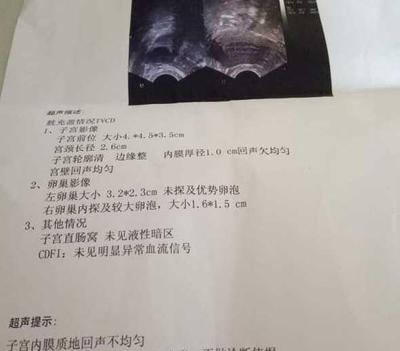 内膜回声欠均匀影响怀孕吗