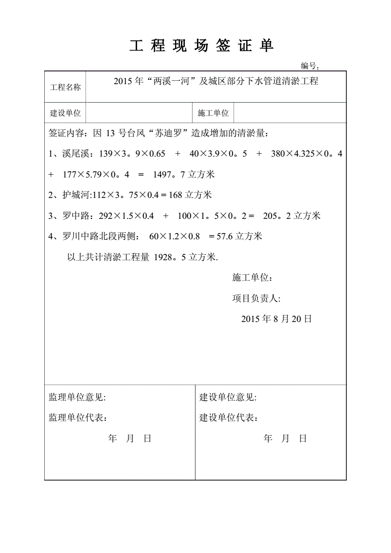 工程签证语句如何写