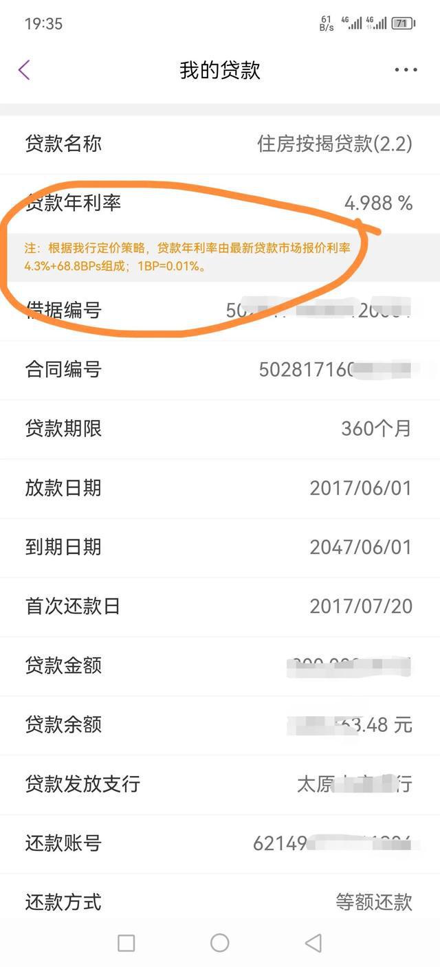 房贷还款查询