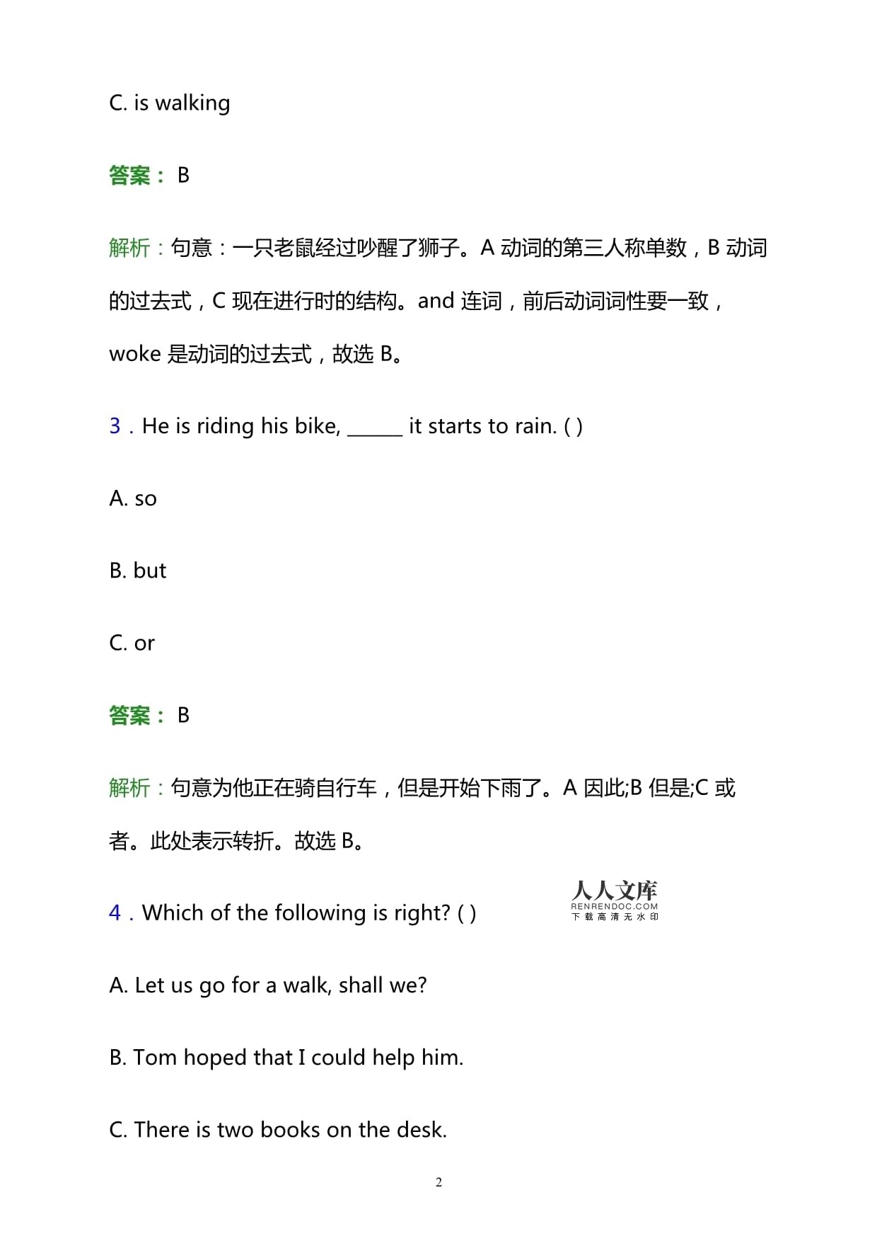 骑单车的英文过去式