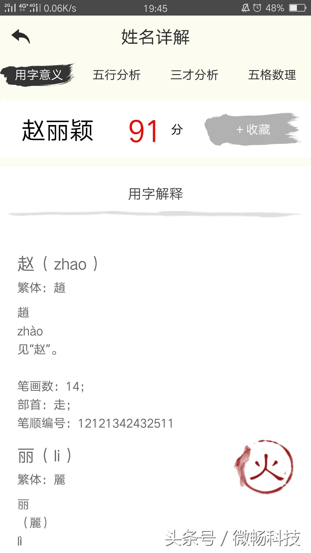 姓名测分名字测试