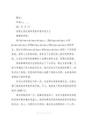 大学生贷款申请书