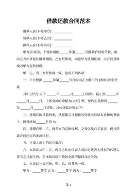 借款还款合同