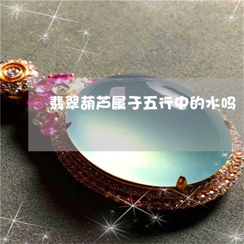 翟五行属什么