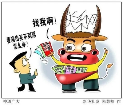 黄牛倒票犯法吗