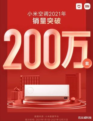 小米空调销量