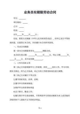 业务员劳动合同