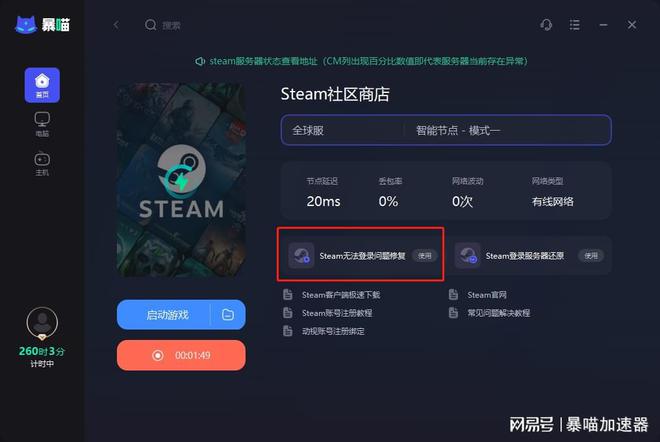 steam无互联网连接