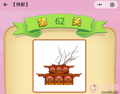 跟房子有关的成语