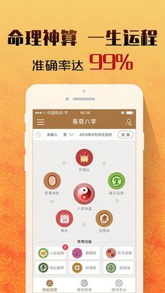 易奇八字 命盘