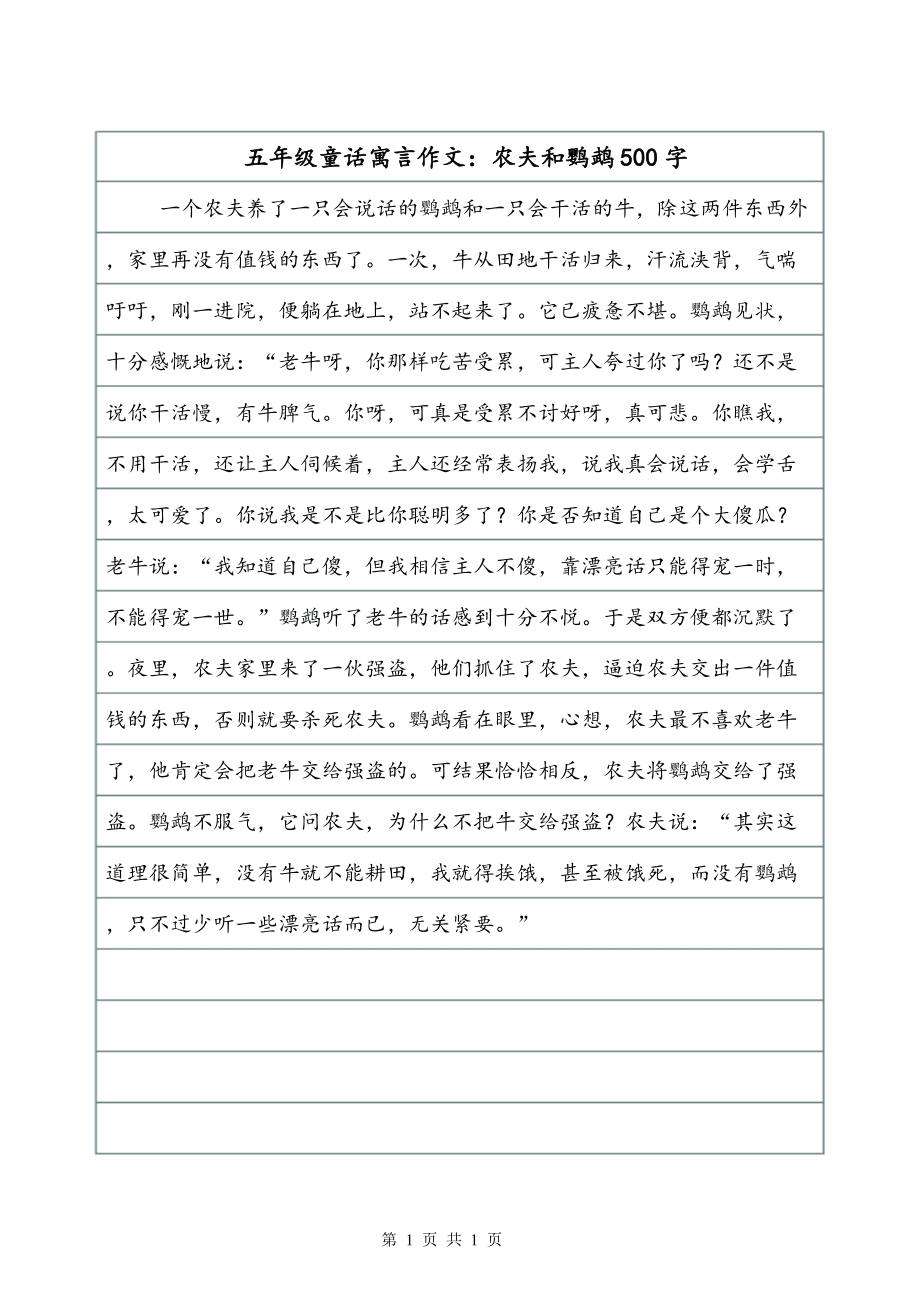 农民干活的作文怎么写