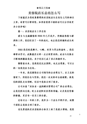 美容师每日总结怎么写