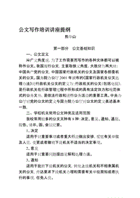 日常公文写作专题讲座主持词